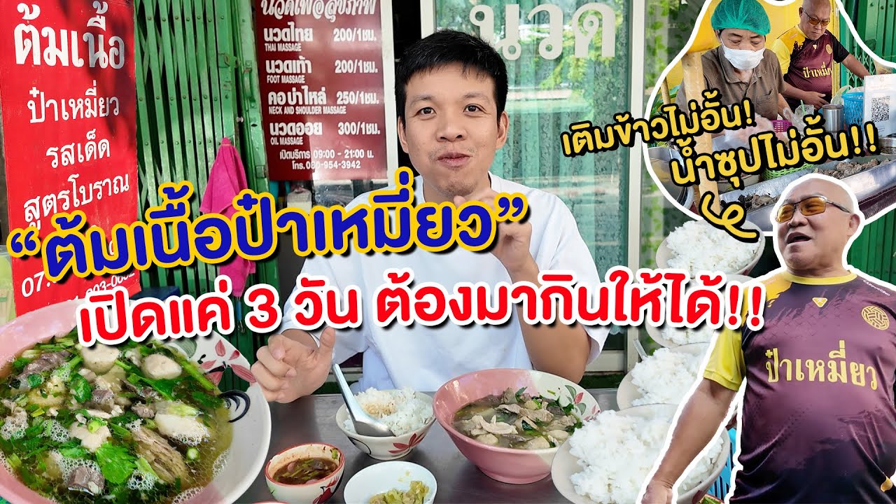 เปิดได้ไม่นานแต่สร้างตำนานไว้แล้ว!! 