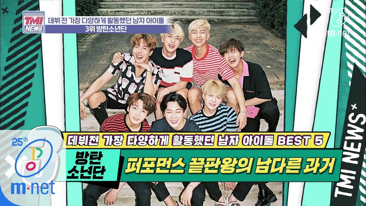 [ENG sub] Mnet TMI NEWS [34회] 지금의 BTS를 존재하게 한, 한 겹 한 겹 쌓아올린 퍼포먼스 경력 '방탄소년단' 200325 EP.34