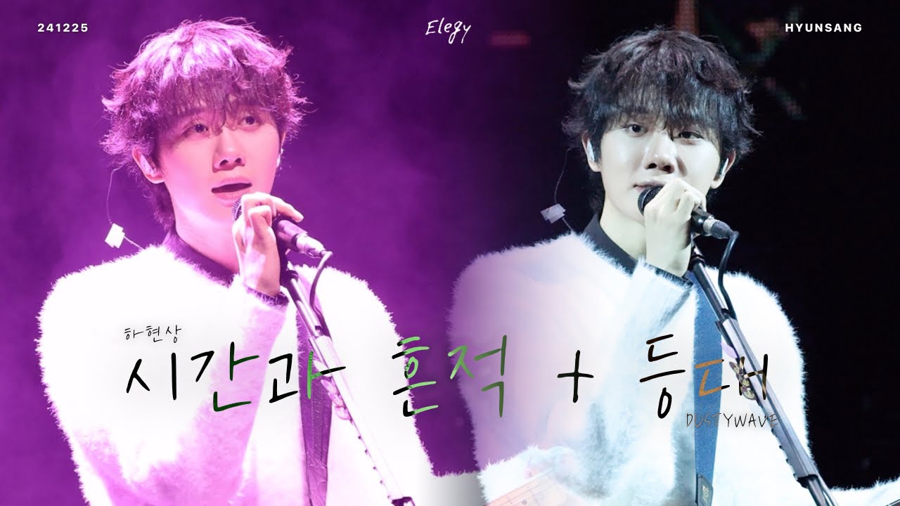 [4K] 하현상 (HA HYUNSANG) - 시간과 흔적 + 등대 (Time and Trace + Lighthouse)  | 241225 하현상 콘서트 Elegy in 부산