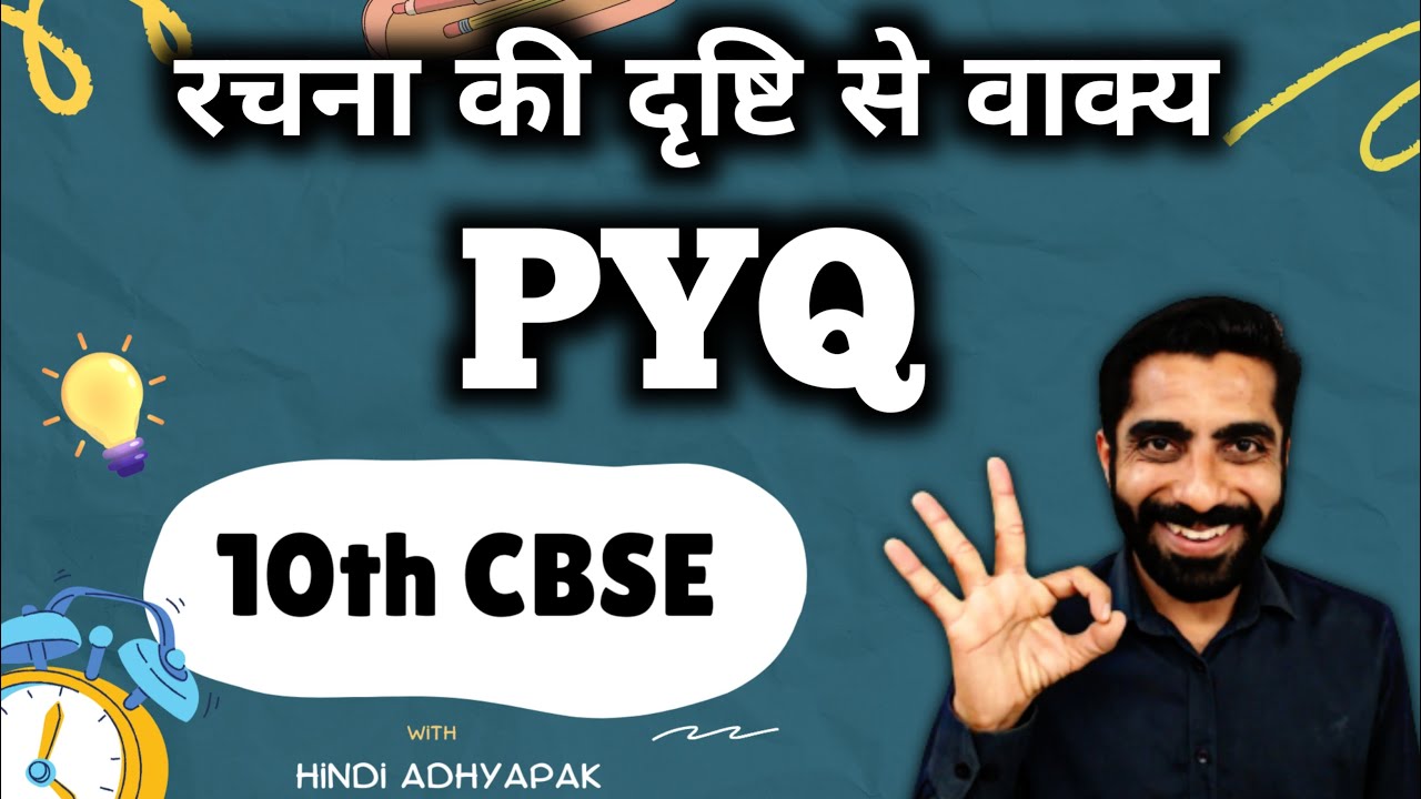 Vakya Class 10 PYQ | Rachna ke Aadhar Par Vakya Bhed Class 10 PYQs | वाक्य के भेद Class 10 PYQs