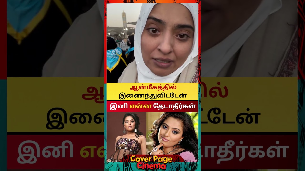 ரசிகர்களுக்கு நடிகை மும்தாஜ் வேண்டுகோள் 