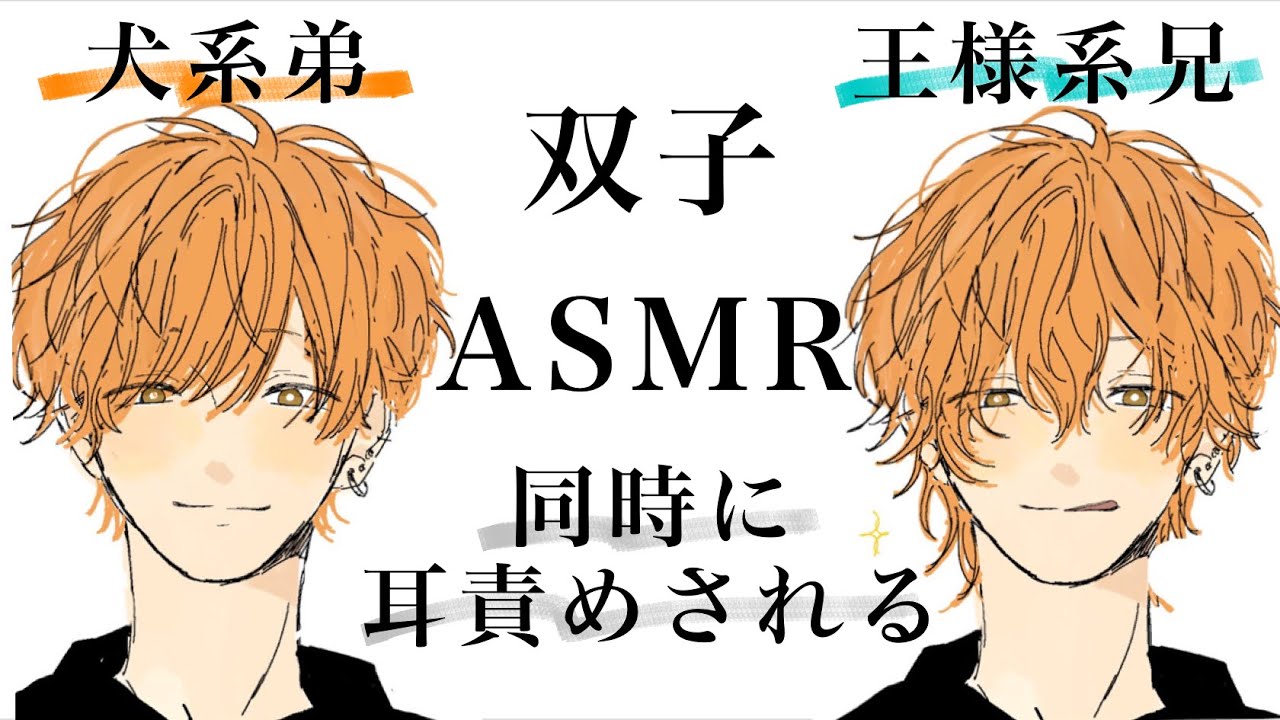 【双子同時責め】俺様兄と犬系弟に取り合いされて同時にドS耳責めされる【女性向け/ASMR】【Boyfriend Roleplay】