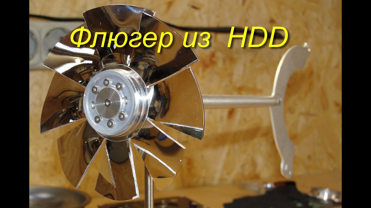 Флюгер из жесткого диска, Weather vane from  the hard drive