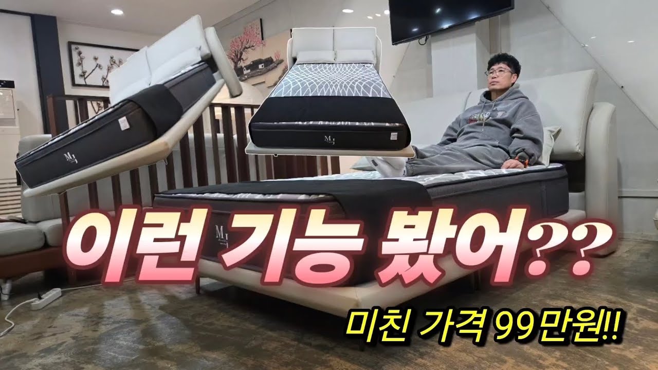 이런 기능 봤어?직접 생산 직거래 판매!미친 가격 99만원!최초 전동 모션 리클라이너 침대❤️가구 원조 유튜버❤️모먼트가구 파주본점 ##가구추천 #가구 #침대추천 #침대 #소파추천