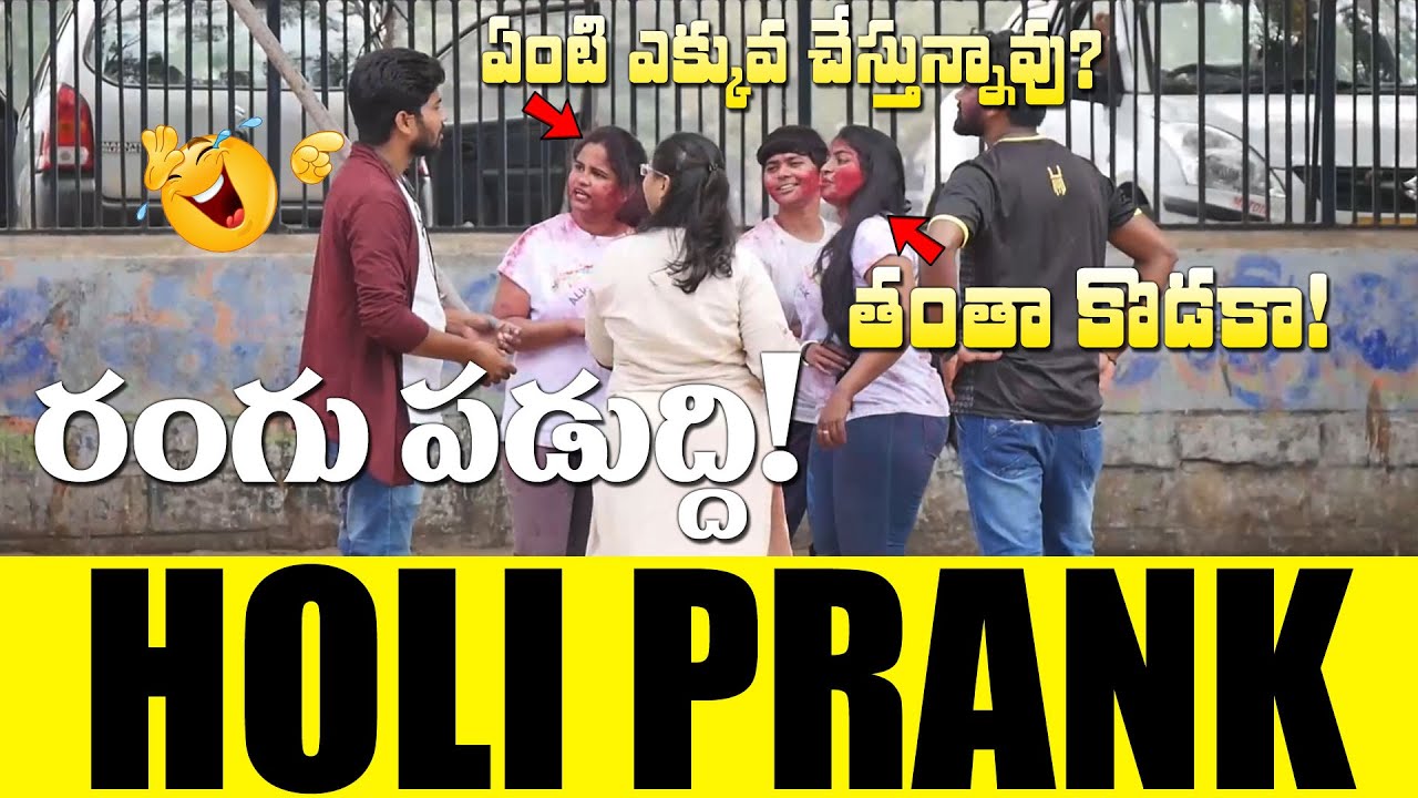 రంగు పడుద్ది! | Holi Special Prank | Holi Colours Prank | Hyderabad Pranks | Telugu Pranks | SumanTv