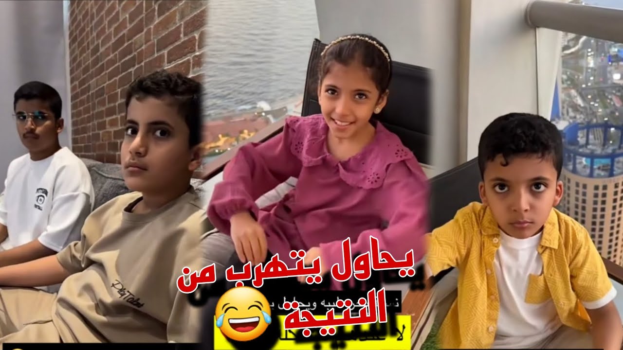 نتيجه الاختبارات ظهرت وعيال ابو حشر يتهربون منها و بحر جابها في المدير