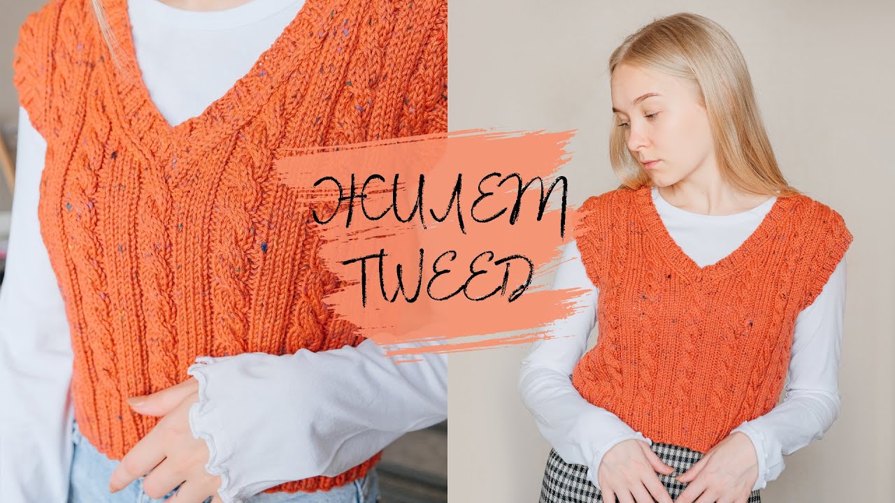 Твидовый ЖИЛЕТ спицами | Мастер-класс для начинающих | Вязание спицами