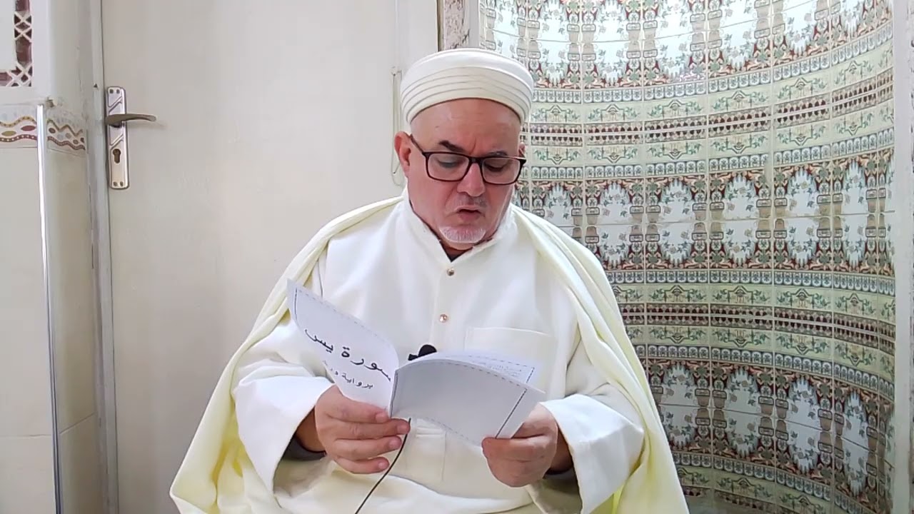سورة يس لموتى المسلمين. للحديث (اقرؤوا يس على موتاكم) /مسجد التجانية بسكرة/30-01-2026