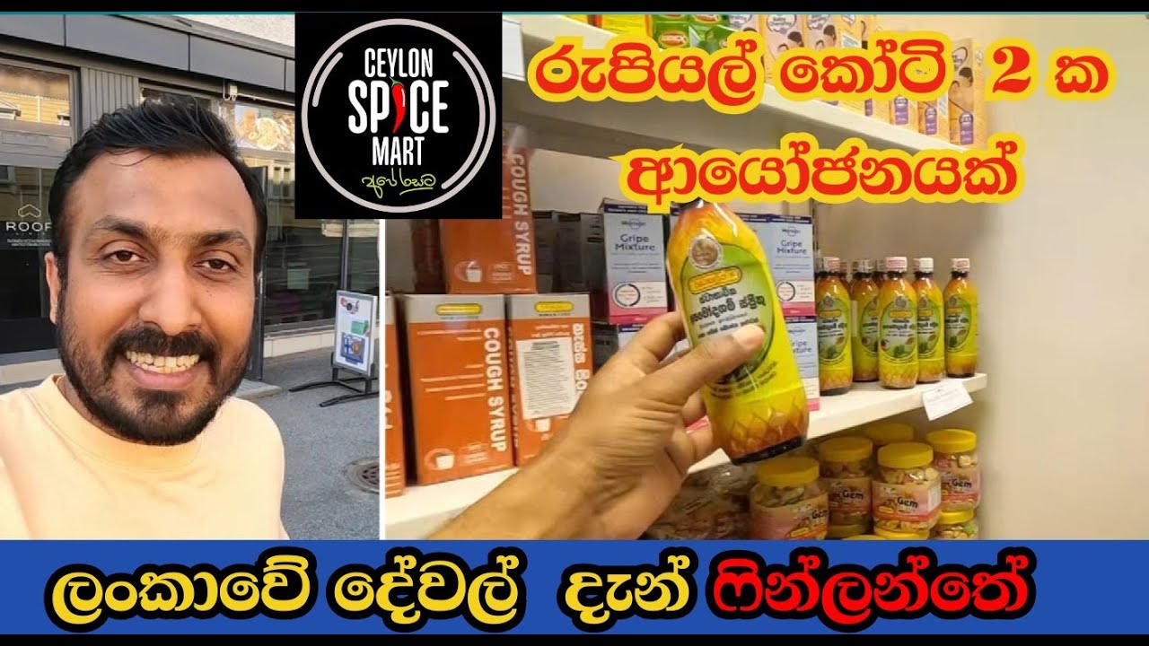 ලංකාවේ දේවල් දැන් ෆින්ලන්තේ 🇱🇰🇫🇮 | Sinhala Vlog | Sri Lankan Shop in Finland