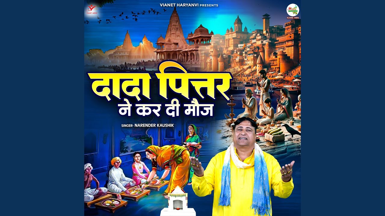 Dada Pittar Ne Kar Di Mauj