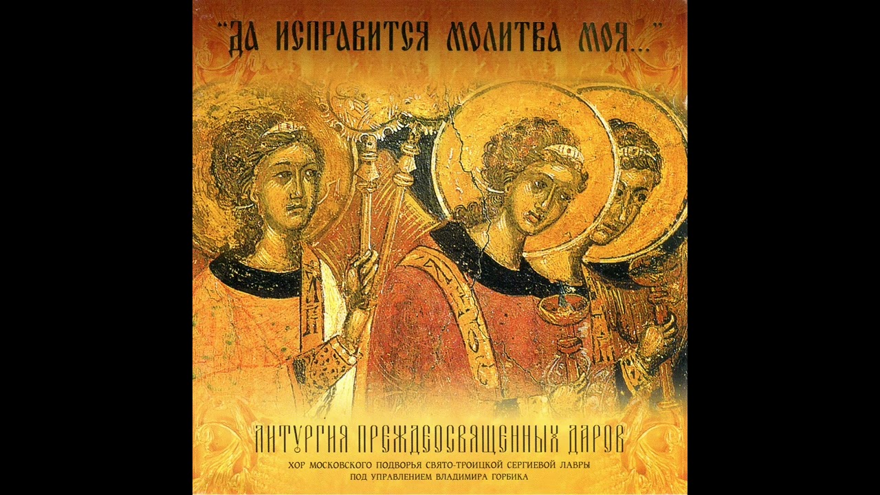 НЫНЕ СИЛЫ НЕБЕСНЫЯ / Now All The Powers Of Heaven