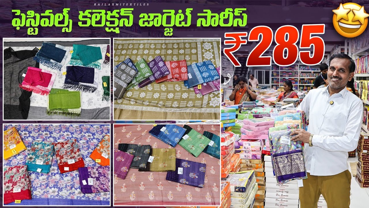 Madina Wholesale Sarees ఫెస్టివల్స్ స్పెషల్ 🎉 జార్జెట్ సారీస్ కేవలం ₹285 | Latest Saree Collection