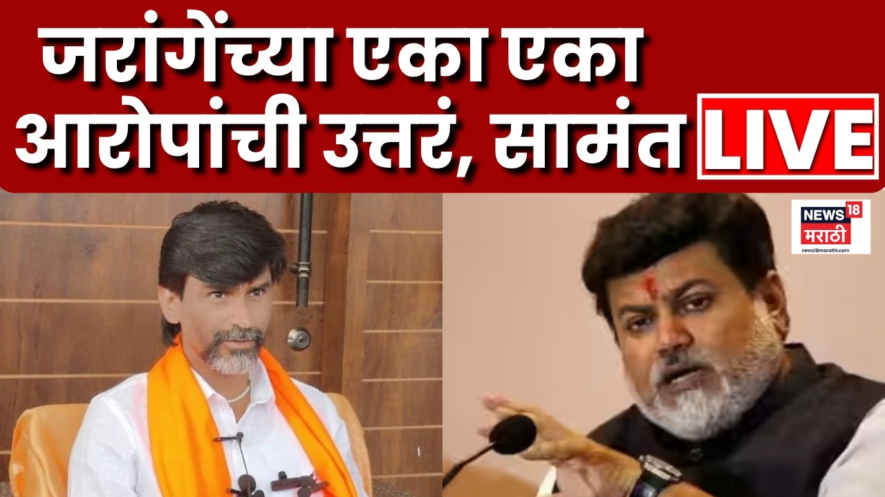 Uday Samant On Jarange Patil LIVE | जरांगेंच्या एका एका आरोपांची उत्तरं, उदय सामंत काय म्हणाले?