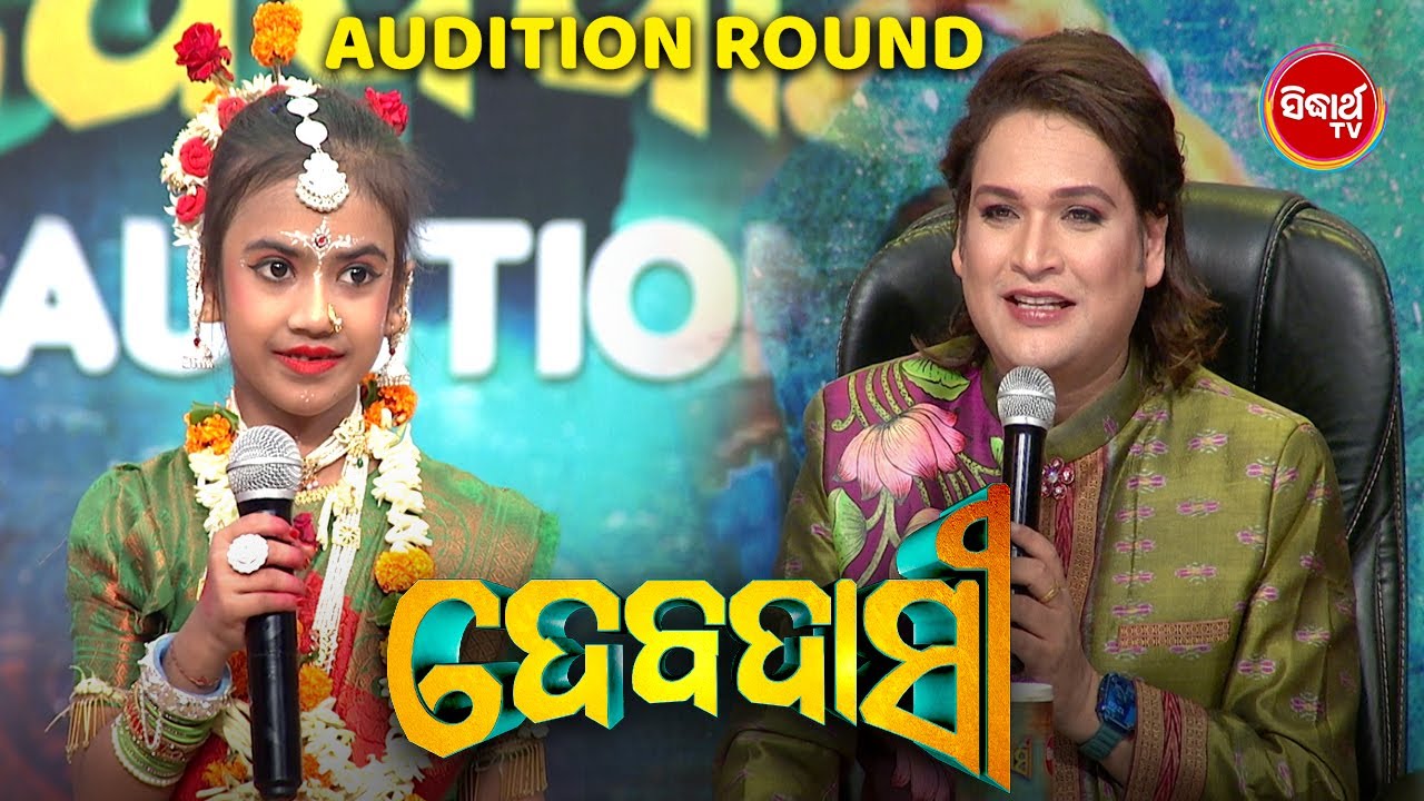DEBADASI - ଦେବଦାସୀ - Episode -5- 2024 - Dance Reality Show - ଭକ୍ତି ଓ ନୃତ୍ୟର ଅପୂର୍ବ ମିଶ୍ରଣ | SIDHARTH