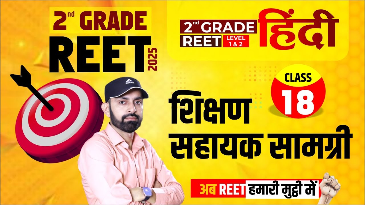 2nd Grade & REET Hindi Classes | Class-18 | उपचारात्मक एवं निदानात्मक परीक्षण | Free classes #Ndcsir