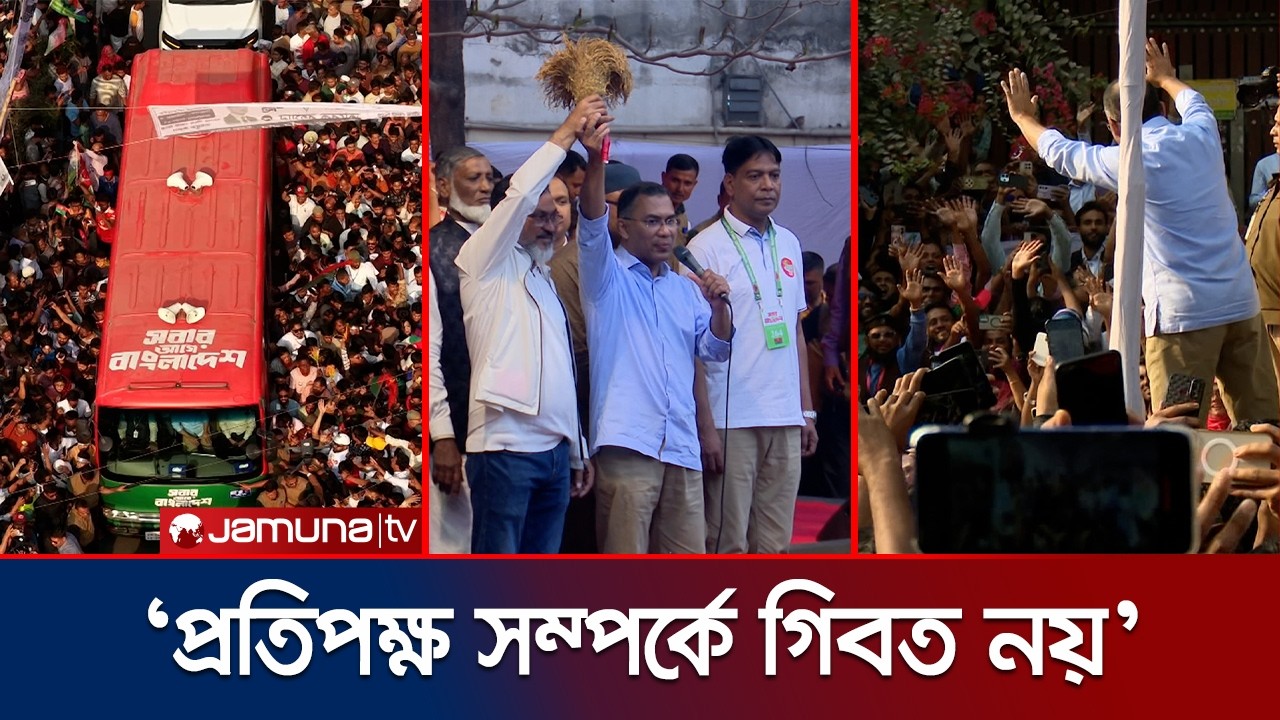 'ঢাকার জলাবদ্ধতা নিরসনে নেয়া হবে পর্যাপ্ত খাল খননের উদ্যোগ' | Tarique Rahman | BNP | Jamuna TV