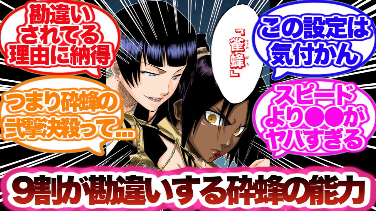 【BLEACH】9割が勘違いしてる砕蜂のある能力について語る読者の反応集！
