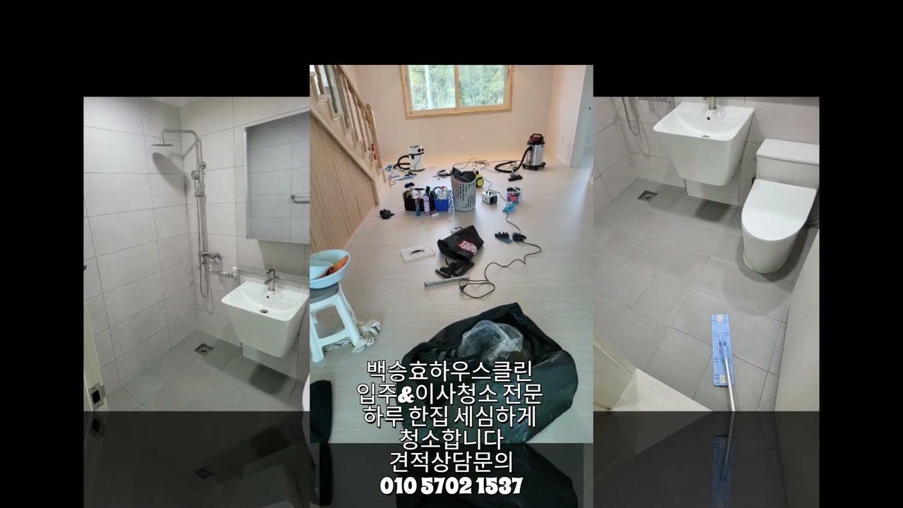 충북제천 단독주택 리모델링 청소#빅보스#원큐#아이엠솔이#재범군주#갈량이#깜지#이사청소#입주청소#청소