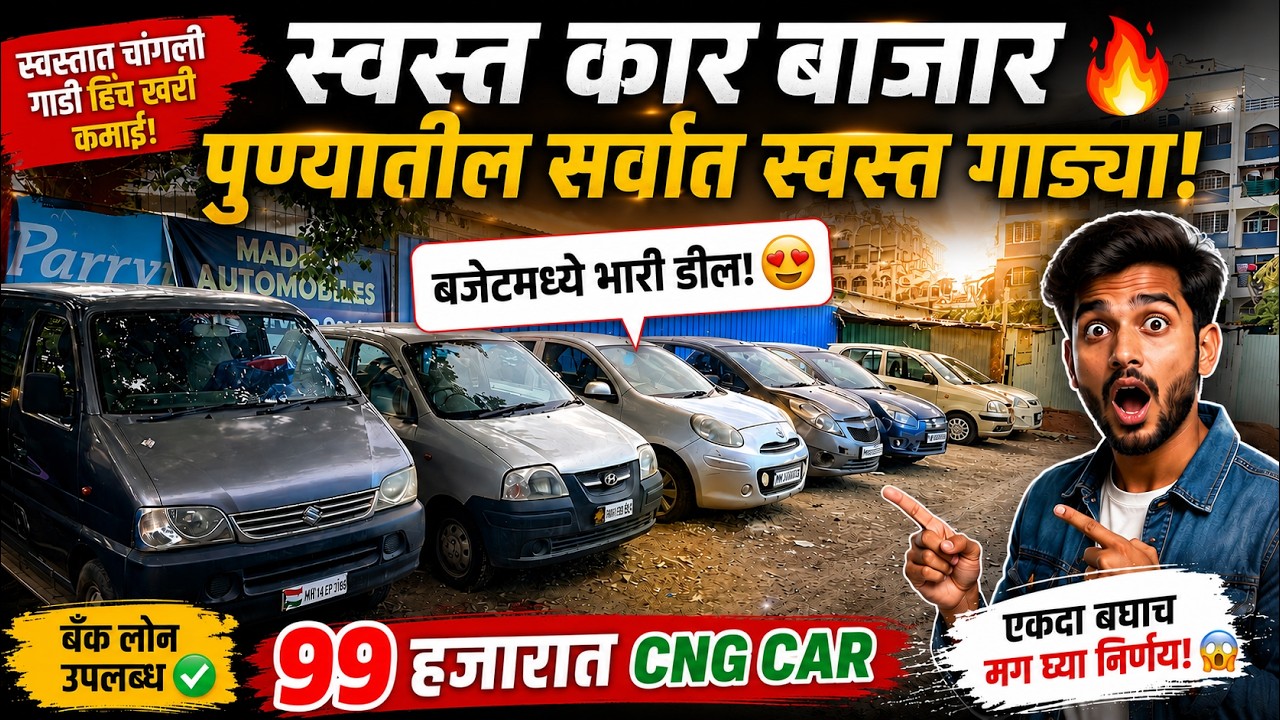 ₹.99,000 में CNG CAR😳 Cheapest Used Car in Pune | Second hand Car for sale | Used Car for sale #car