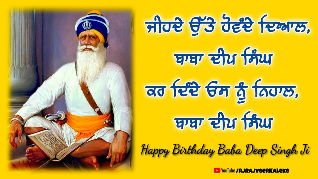 Baba Deep Singh Ji Kavita | Birthday Wishes Poem | Jihde utte hownde diyal Baba Deep Singh ji
