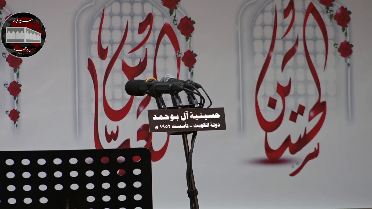 مولد السجاد -ع- | ليلة 5 شعبان  1442هـ - 2021  حسينية آل بو حمد - الكويت