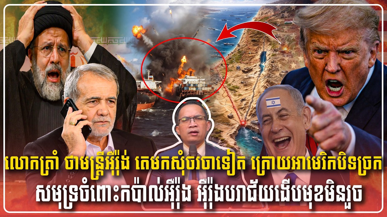 15/04/2026 |​ Mr. Muong Nareth Live Talk Show | The US Iran conflict and Khmer news