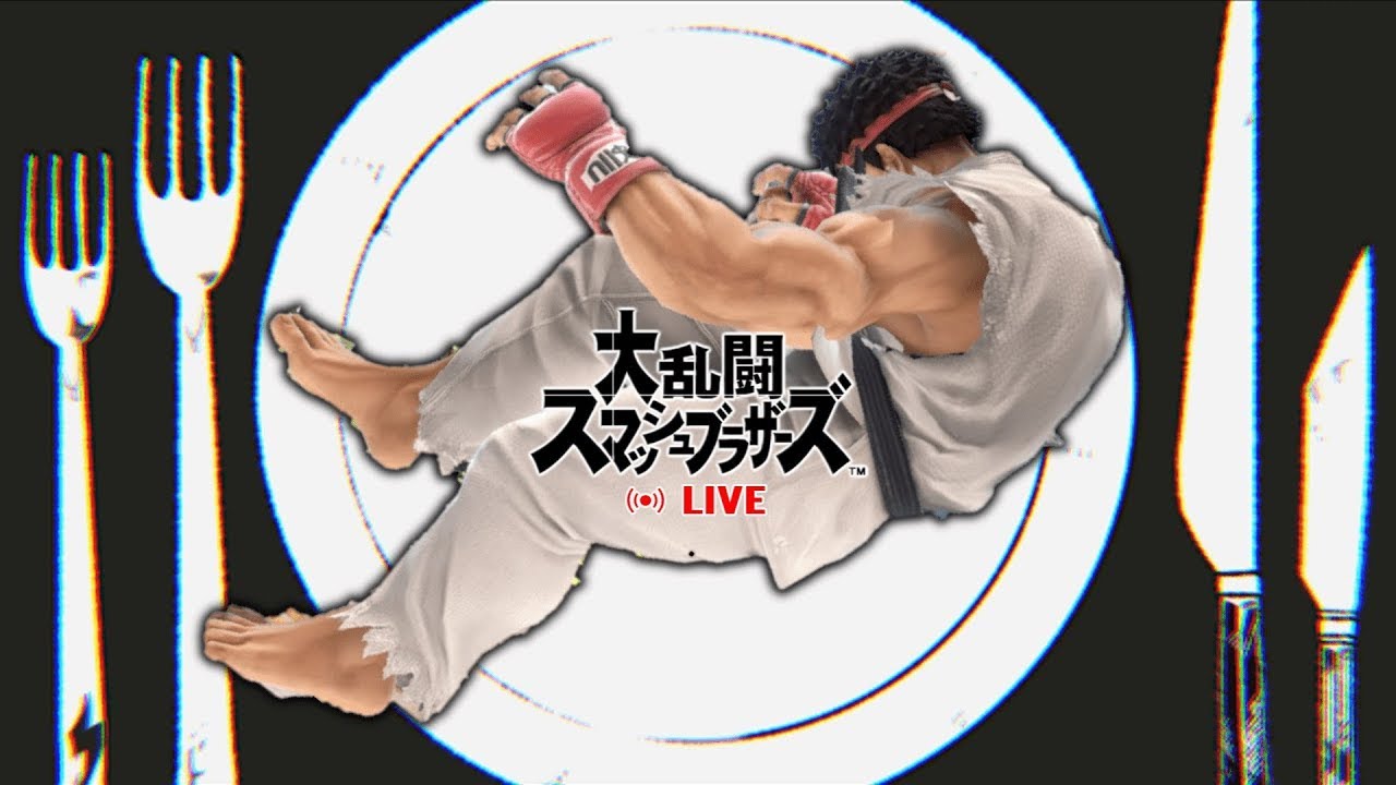 【スマブラSP】 リュウの日