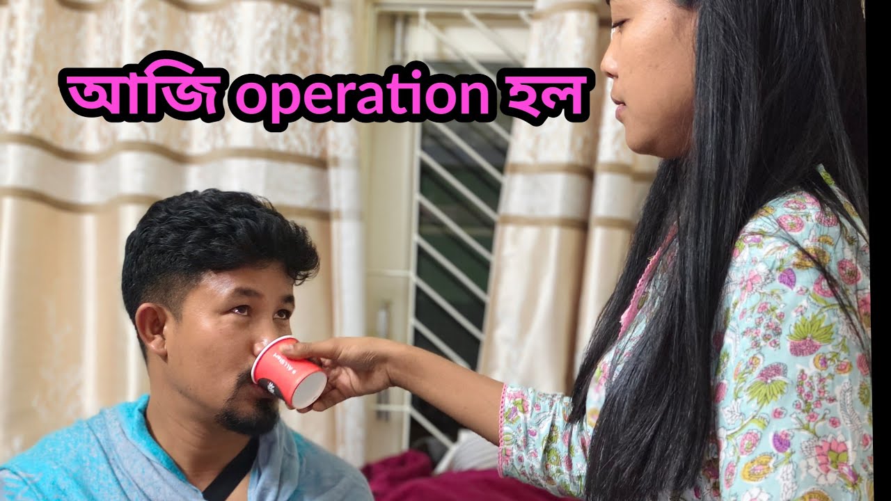 Mising AO Ranju Mili ৰ আজি operation হল ।