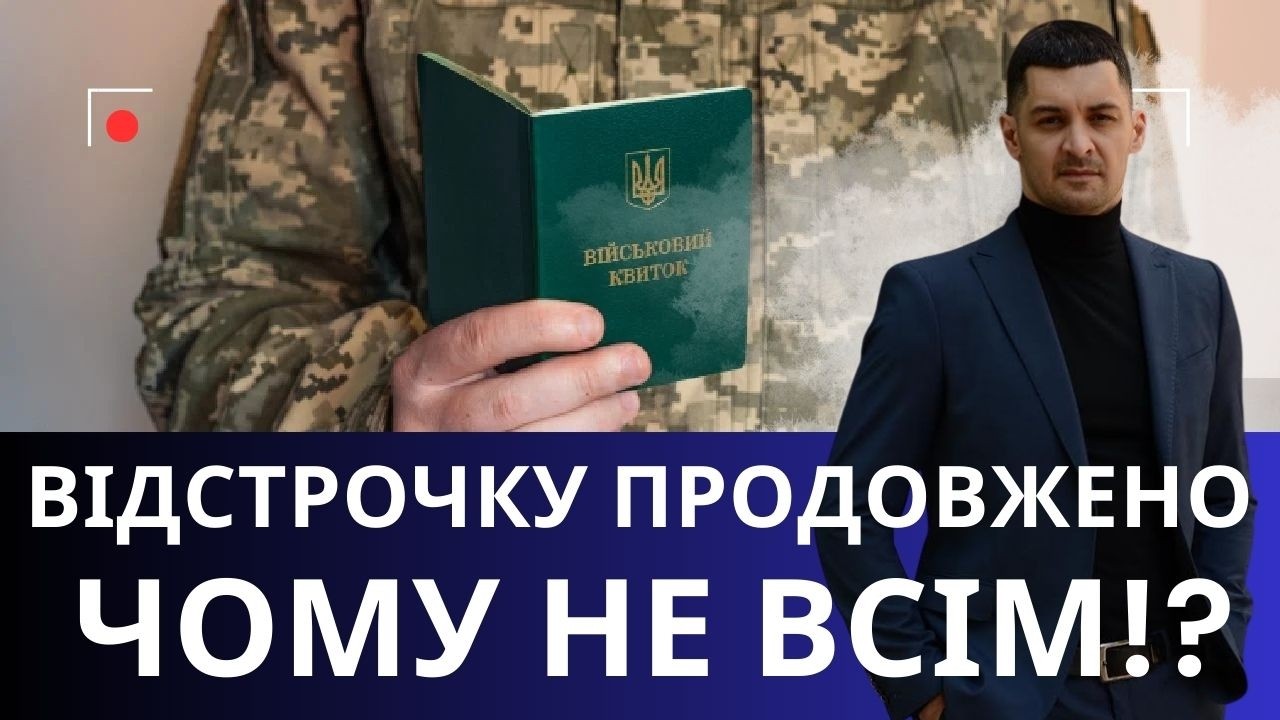 90% відстрочок продовжили автоматично: нові категорії від Міноборони!?