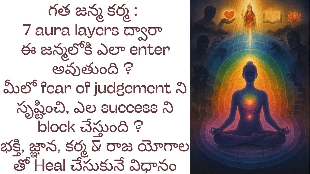 Past life karma: Via 7 aura layers ee life lo ela enter avtundi? Mi fears ki, failures ki reason