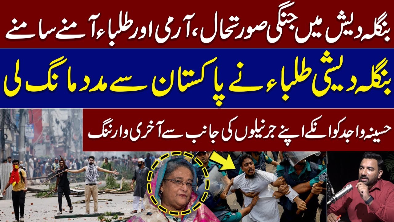 Bangladesh protests: Army gives 48 hours ultimatum to Hasina | Govt Vs Students |Jail Breaks |Curfew