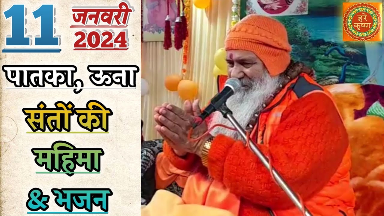 Baba Bal Ji Maharaj_11-Jan-2024 (Paatka, Una) Satsang - Sant Mahima & Bhajans