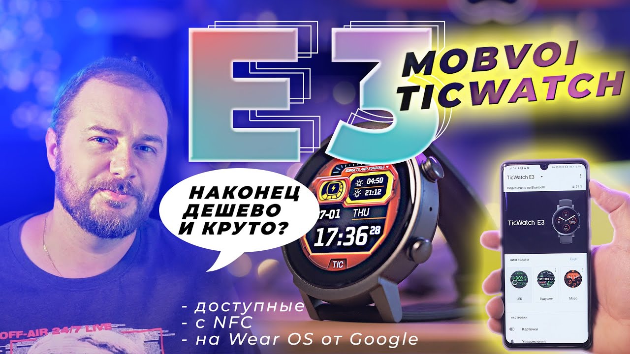 🔴 Обзор Mobvoi TicWatch E3. Пользуюсь умными часами еще до появления их в продаже. Тест, сравнение