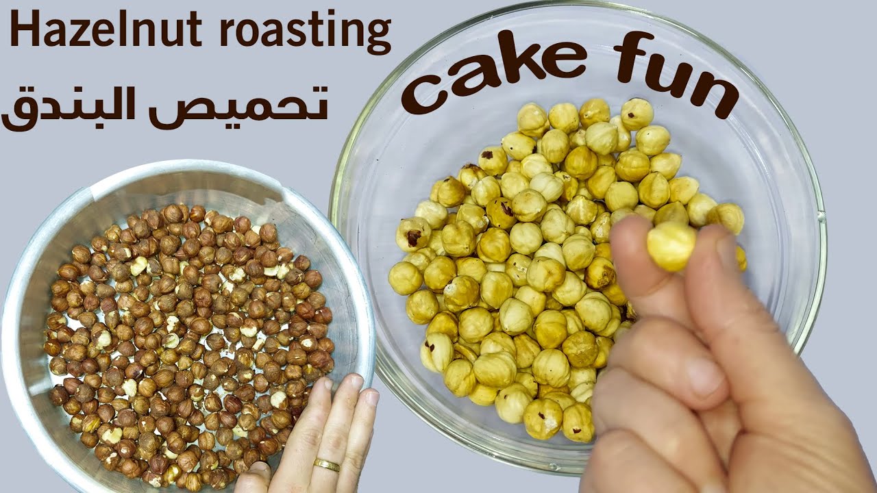طريقة تحميص البندق واستخداماته فى الكيك و الحلويات