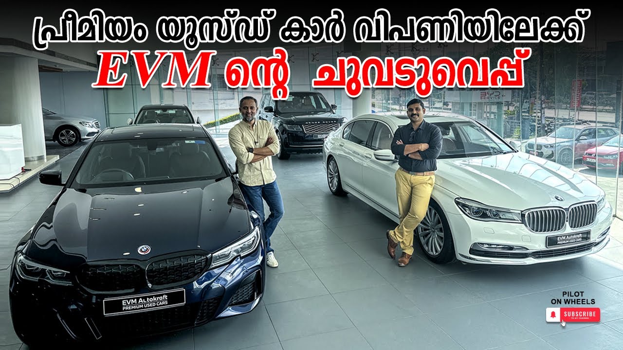 പ്രീമിയം യൂസ്ഡ് കാർ വിപണിയിലേക്ക്  EVMന്റെ ചുവടുവെപ്പ്  | EVM Premium Used Car Dealership | POW