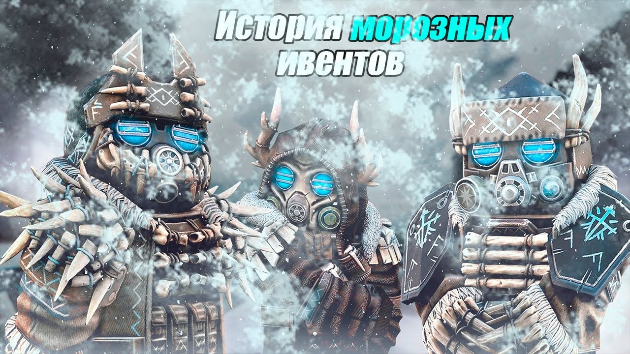 История зимних ивентов│STALCRAFT