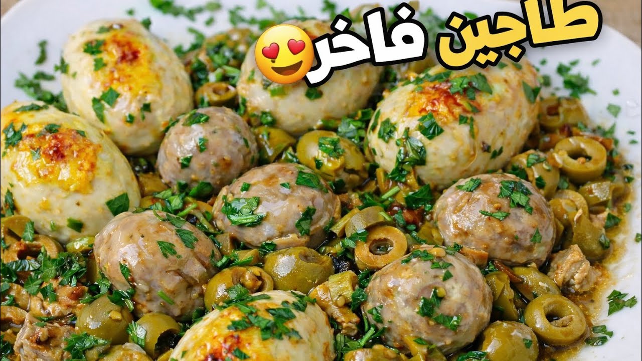 طاجين زيتون بالشامبينيون وبيض الوز… ذوق ما يتوصفش 😋🔥