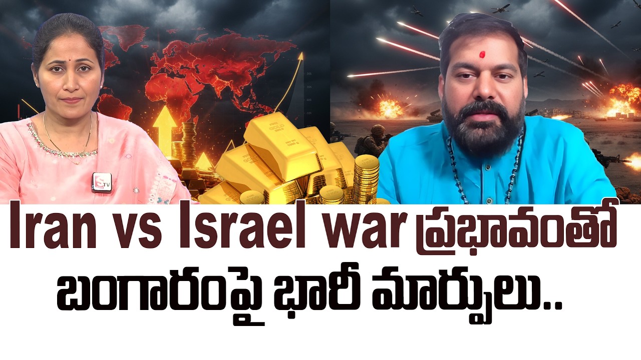 Iran vs Israel war | Huge changes in gold | SumanTV Nirupama | Money World