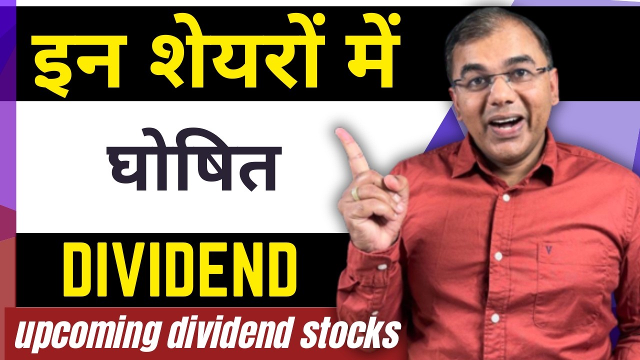 Dividend in these Stocks | Upcoming Dividend