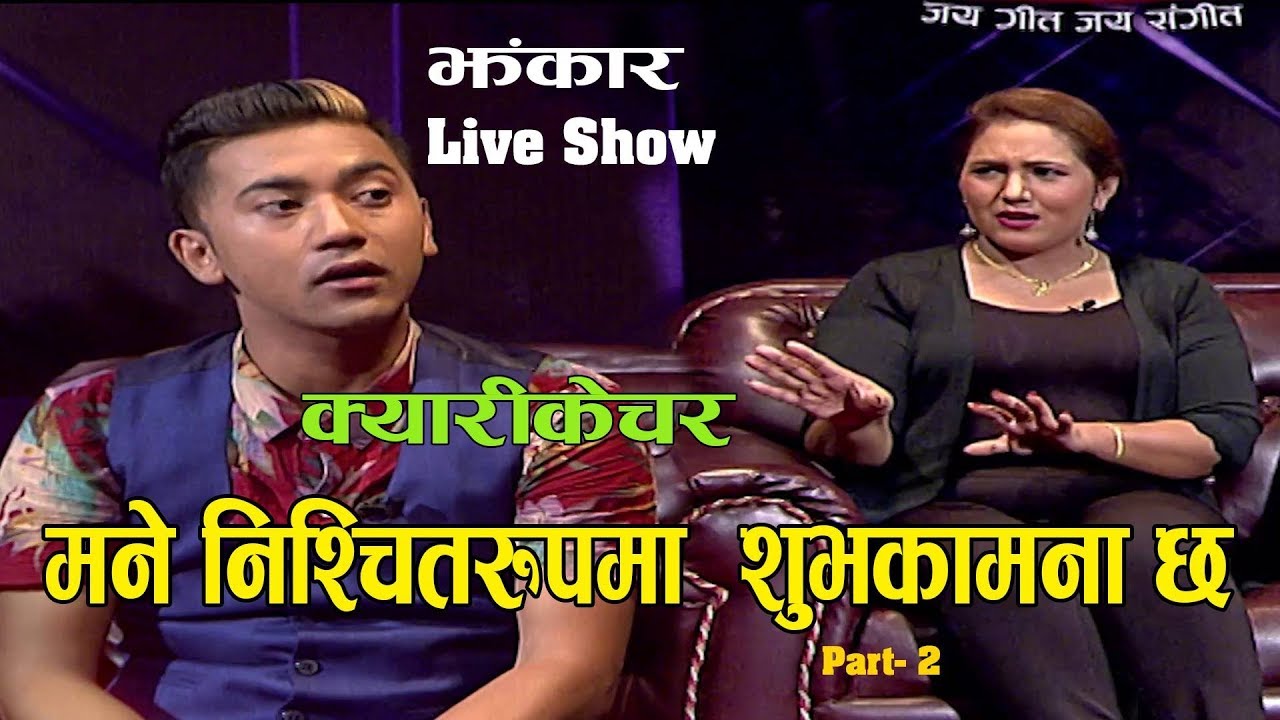 Jhankar Live Show || Episode 2 || Dinesh Kafle with Shital Sharma & Dipendra Prasai