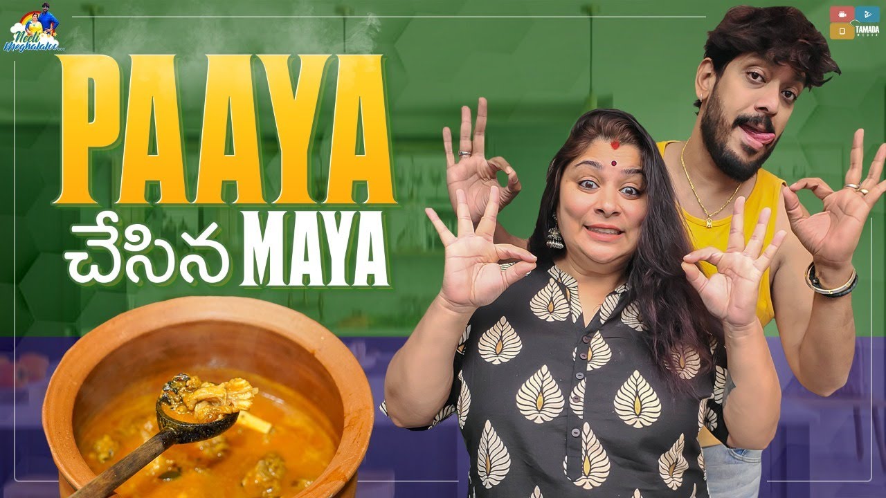 Paaya Chesina Maya || Neeli Meghaalaloo || Tamada Media