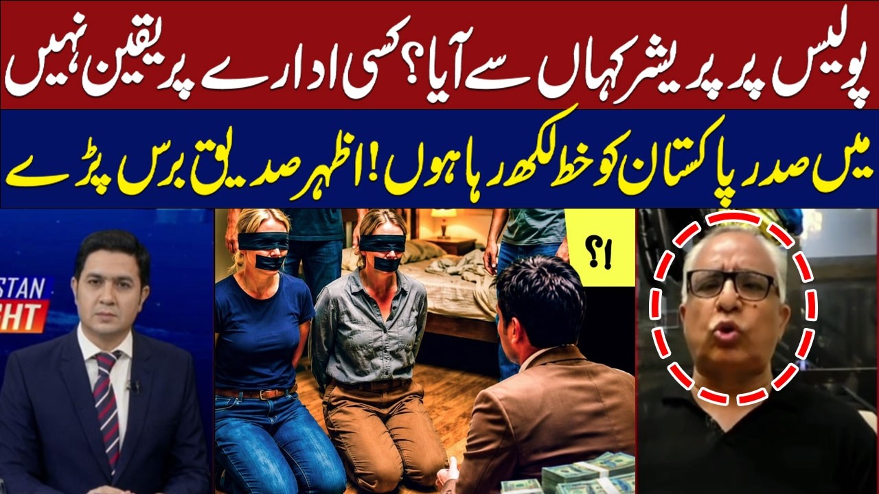 Foreign Women Case | Who Pressured the Police? Azhar Siddique&rsquo;s Strong Statement | Hum News
