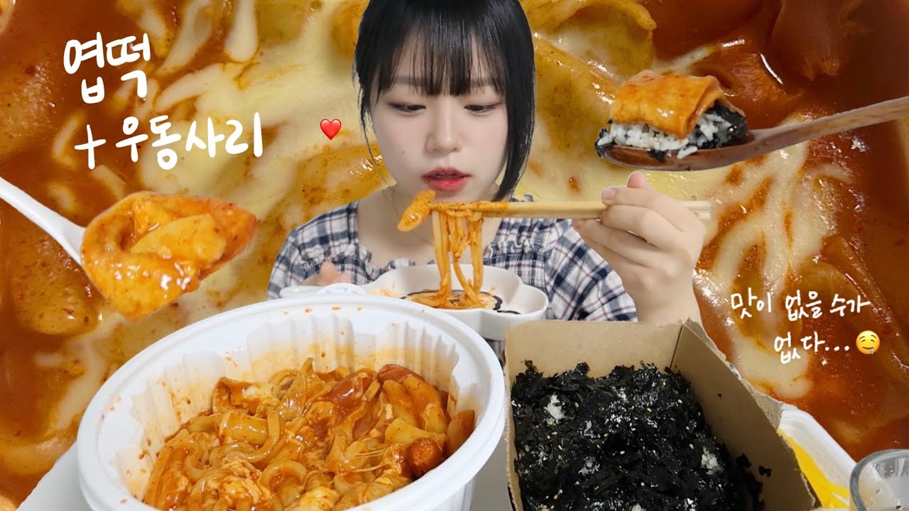 (엽떡 먹방🔥) 우동사리 추가한 엽떡 국자로 퍼 먹기