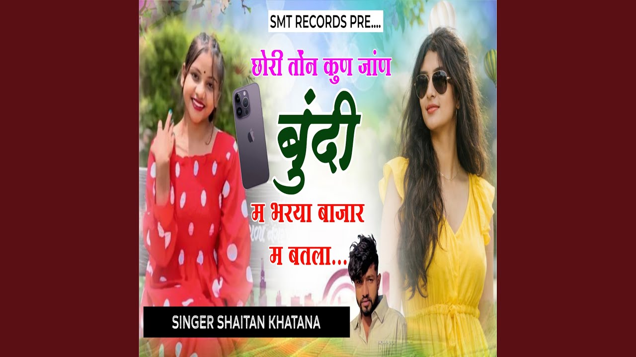 Chori Ton Kun Jaan Bundi M Bharya Bajar M Batla