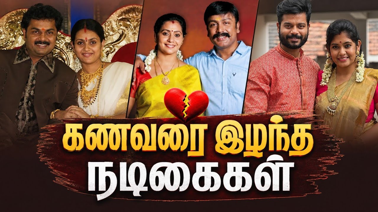 Tamil Actresses Whose Husbands Have Passed Away