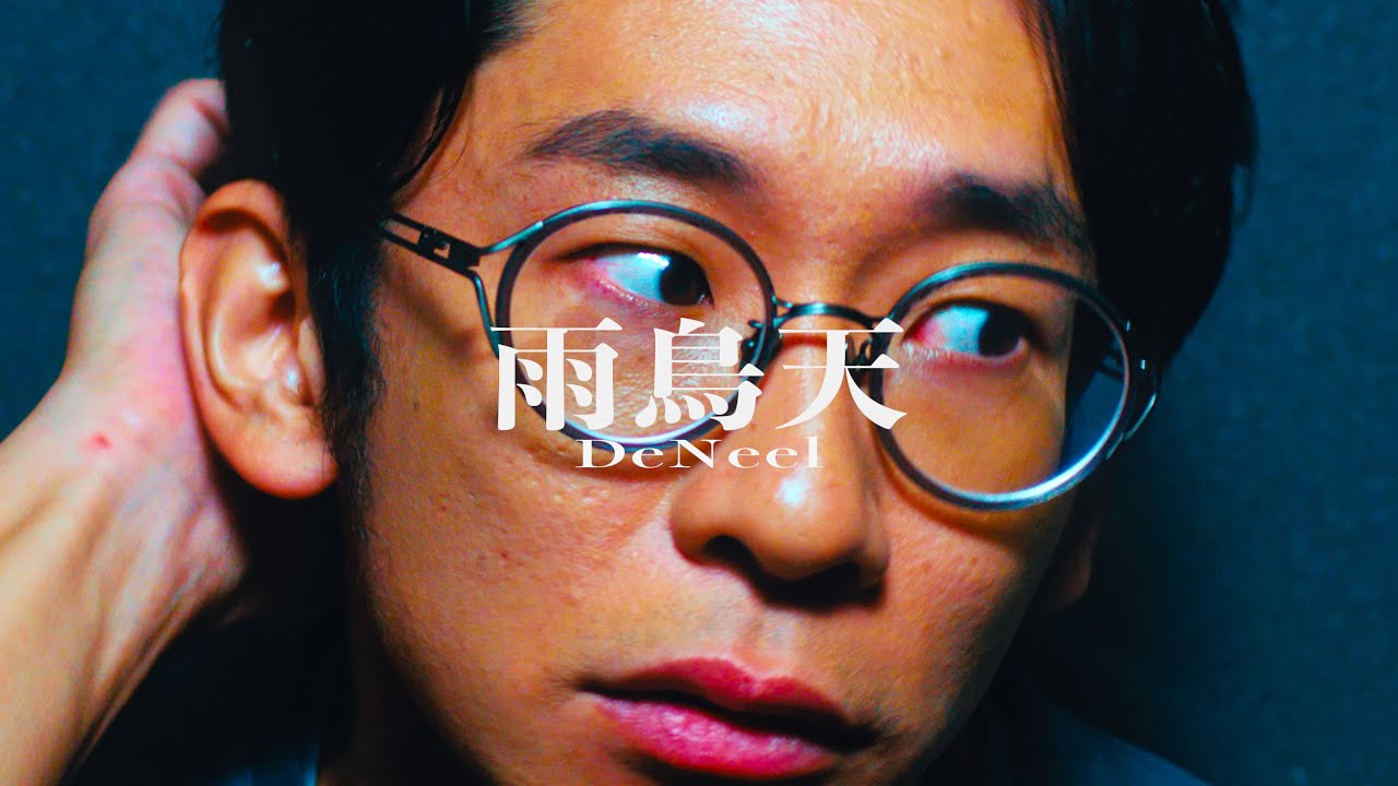 DeNeel – 雨鳥天 (Official Music Video)