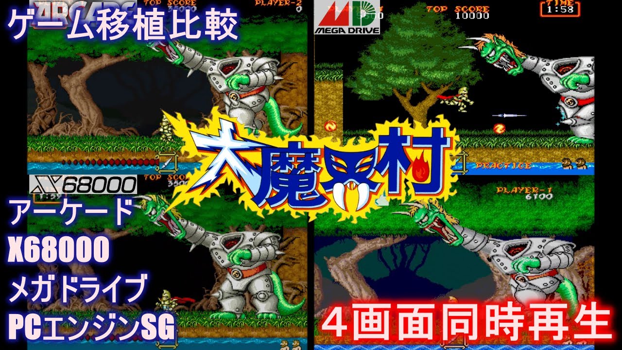 【ゲーム移植比較】大魔界村 Ghouls'n Ghosts