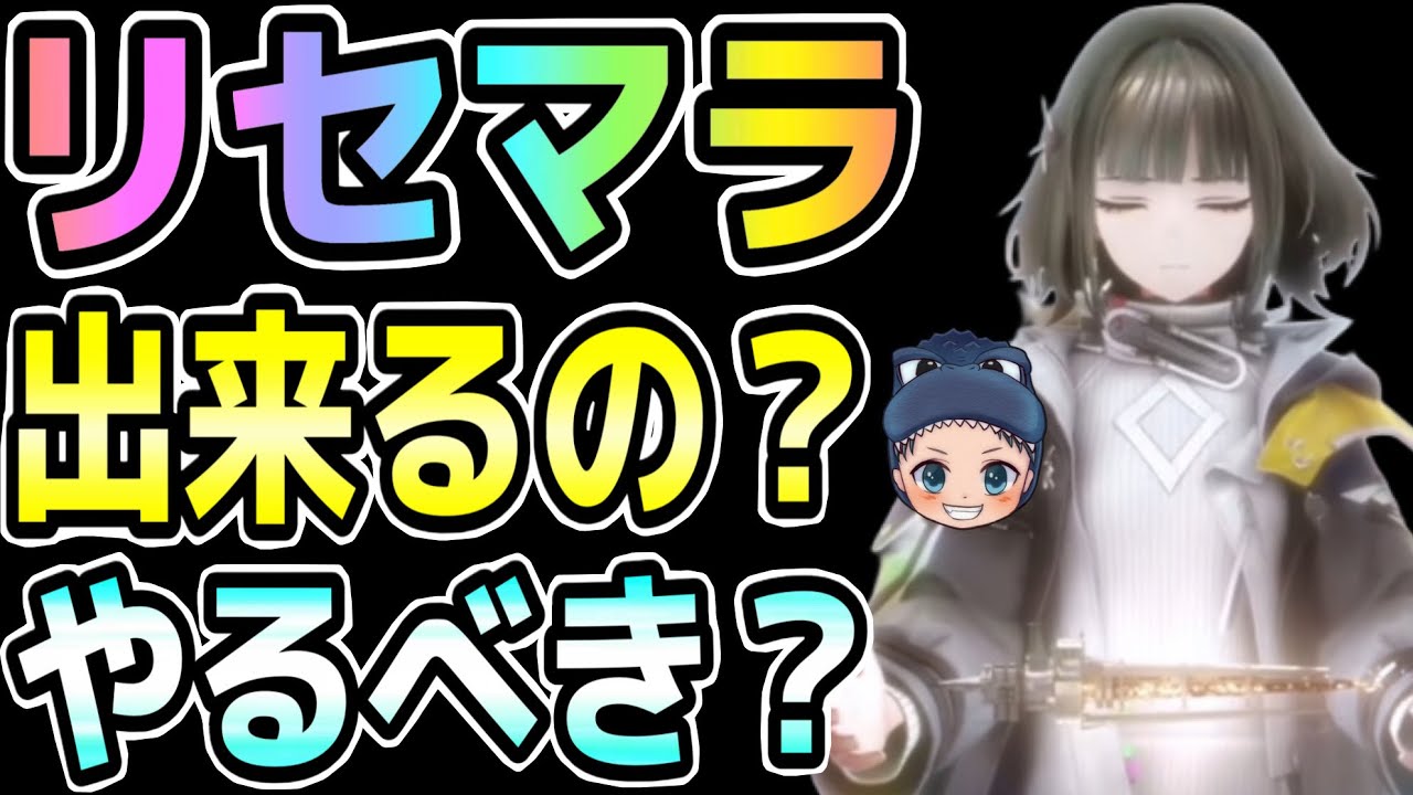 【エンドフィールド】けっきょく『リセマラ』出来るのか？1周何分？やるべきか？