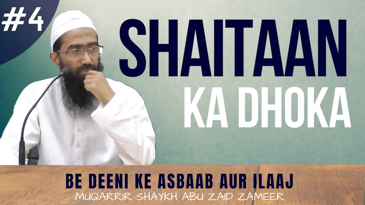 Shaitaan Ka Dhoka - Insaan Ko Gumrah Karna | شیطان کا دھوکا | Abu Zaid Zameer