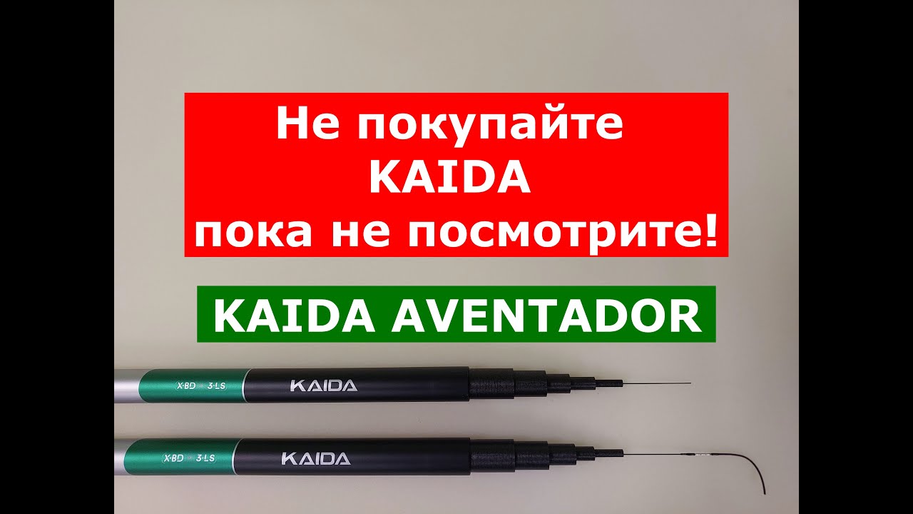 KAIDA AVENTADOR PRO Whip 7м - СРАВНЕНИЕ! ОБЯЗАТЕЛЬНО для ПРОСМОТРА перед ПОКУПКОЙ УДИЛИЩ KAIDA!
